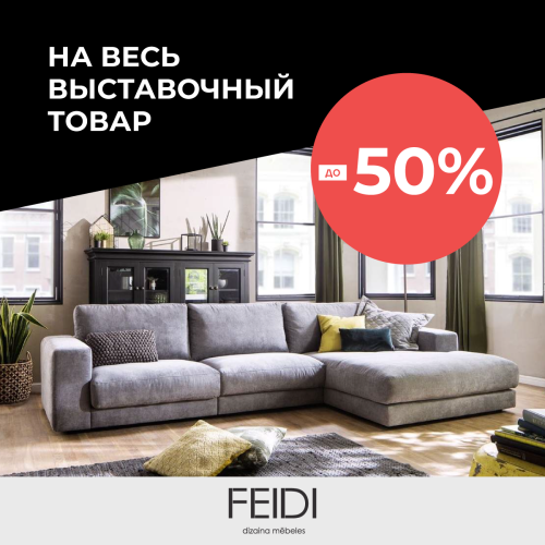 1200x1200_JanvaraIzpardosana-08_RU