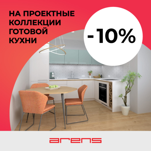 Melna_Izpardosana_680x680_Arens_RUS