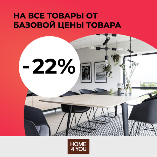 Melna_Izpardosana_680x680_Home4you_RUS