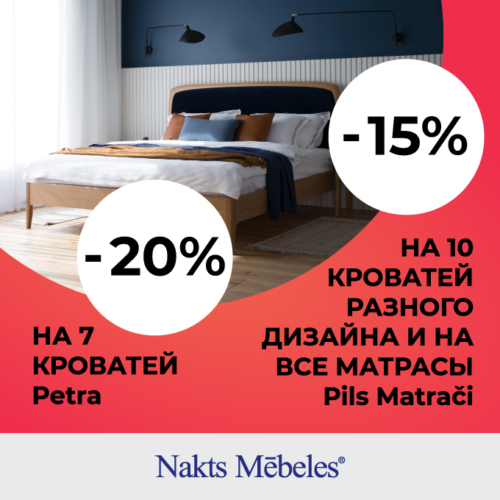 Melna_Izpardosana_680x680_NaktsMebeles_RUS