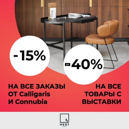 Melna_Izpardosana_680x680_Nest_RUS