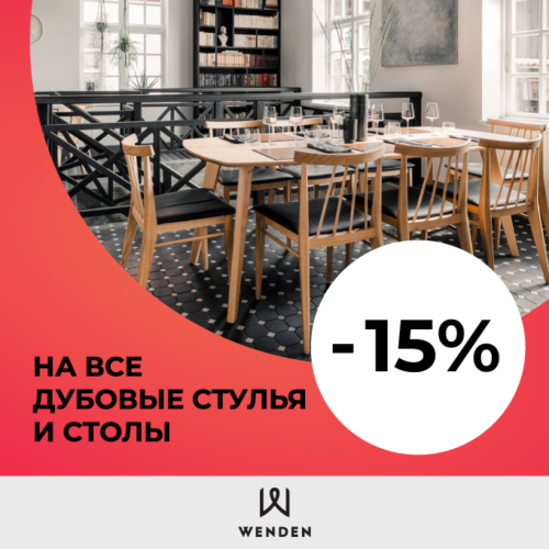 Melna_Izpardosana_680x680_Wenden_RUS